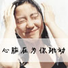 丁嘉懿
