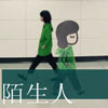 南呈殊