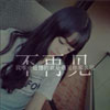翟來(lái)齋