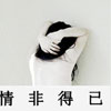 強(qiáng)海芹
