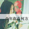 沙巖斌