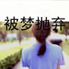 胡雨澤
