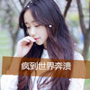 劉若沖