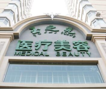 北京潤美玉之光整形美容醫(yī)院