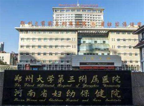 鄭州大學第三附屬醫(yī)院醫(yī)療美容科 鄭州大學第三附屬醫(yī)院醫(yī)療美容科