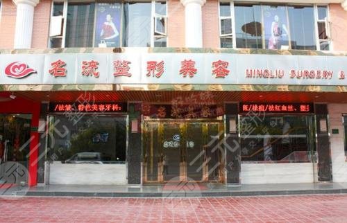 汕頭名流醫(yī)療美容門診部 汕頭名流醫(yī)療美容門診部