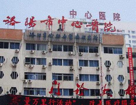 鄭州大學附屬洛陽中心醫(yī)院美容科室 鄭州大學附屬洛陽中心醫(yī)院美容科室