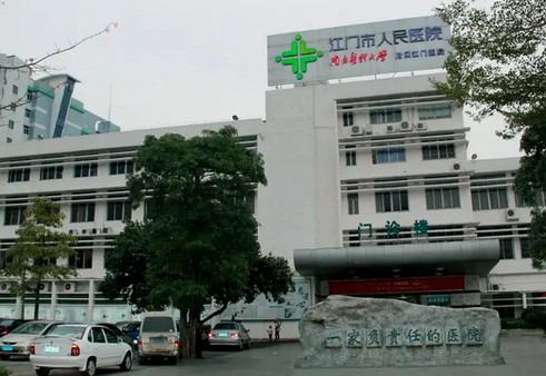 江門(mén)人民醫(yī)院整形外科