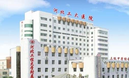 河北工程大學(xué)附屬醫(yī)院整形外科醫(yī)學(xué)美容科 河北工程大學(xué)附屬醫(yī)院整形外科醫(yī)學(xué)美容科