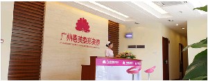 廣州利美康粵美整形美容門(mén)診部 廣州利美康粵美整形美容門(mén)診部
