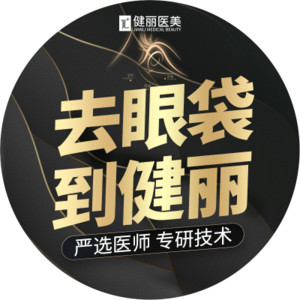 長沙健麗醫(yī)療美容機構(gòu)
