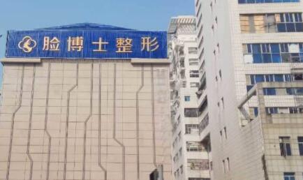 廈門(mén)臉博士醫(yī)療美容醫(yī)院 廈門(mén)臉博士醫(yī)療美容醫(yī)院