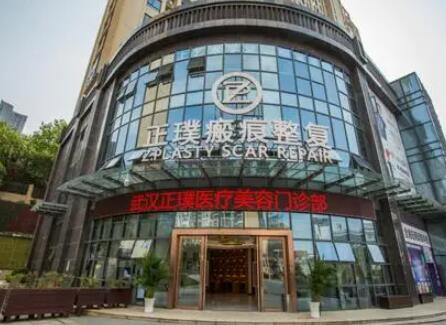 武漢正璞疤痕整復 武漢正璞疤痕整復