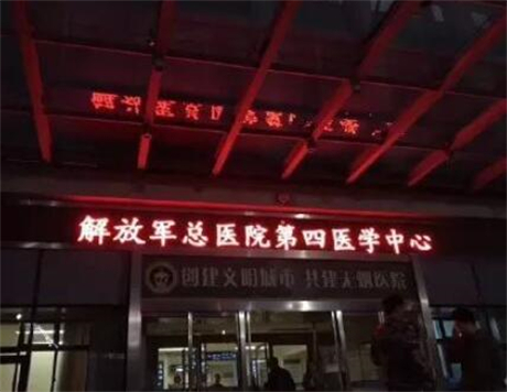 中國人民解放軍總醫(yī)院(301醫(yī)院)整形科