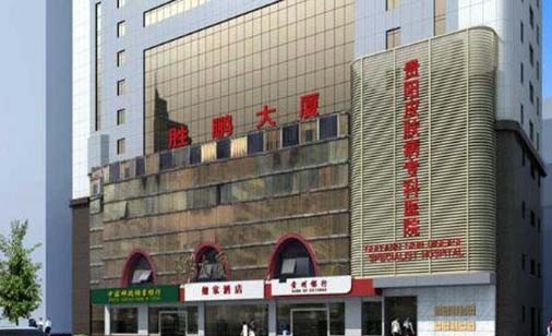 貴陽皮膚病專科醫(yī)院醫(yī)學(xué)美容激光中心 貴陽皮膚病??漆t(yī)院醫(yī)學(xué)美容激光中心