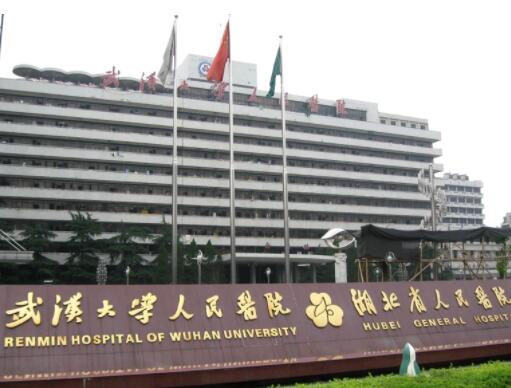 湖北省人民醫(yī)院