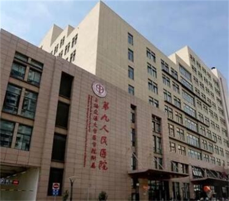 上海交大附屬第九醫(yī)院整形科