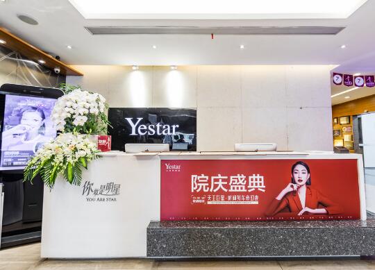 杭州藝星醫(yī)療美容