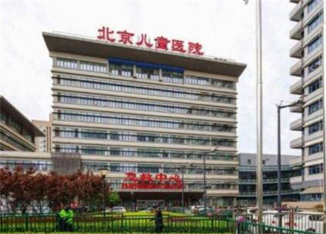 首都醫(yī)科大學(xué)附屬北京兒童醫(yī)院 首都醫(yī)科大學(xué)附屬北京兒童醫(yī)院