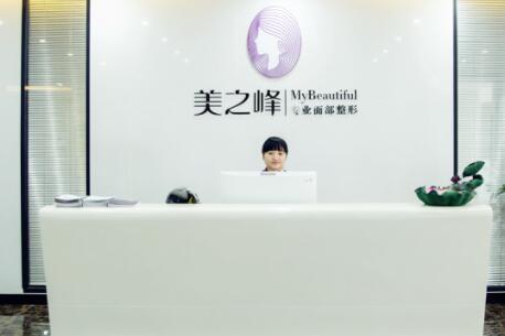 長(zhǎng)沙美之峰整形醫(yī)院 長(zhǎng)沙美之峰整形醫(yī)院