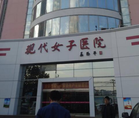 河北現代女子醫(yī)院整形美容外科 河北現代女子醫(yī)院整形美容外科