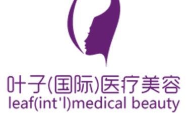 長沙葉子醫(yī)療美容 長沙葉子醫(yī)療美容