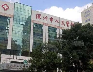 深圳人民醫(yī)院整形美容科(減肥科)