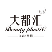 汕頭大都醫(yī)療美容整形機構(gòu) 汕頭大都醫(yī)療美容整形機構(gòu)