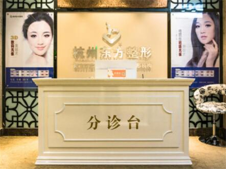 杭州東方整形外科醫(yī)院