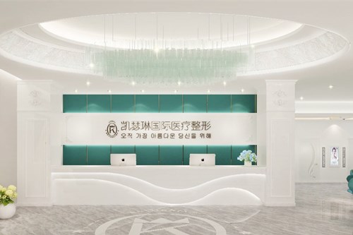 佛山南海凱瑟琳醫(yī)療美容門(mén)診部 佛山南海凱瑟琳醫(yī)療美容門(mén)診部