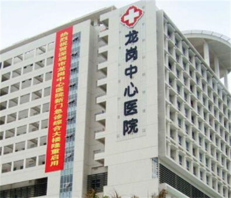 深圳龍崗中心醫(yī)院整容科