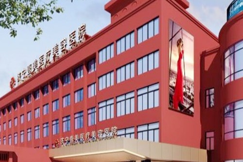 濟寧壹美整形醫(yī)療美容醫(yī)院 濟寧壹美整形醫(yī)療美容醫(yī)院