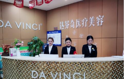 內(nèi)江達芬奇醫(yī)學美容 內(nèi)江達芬奇醫(yī)學美容