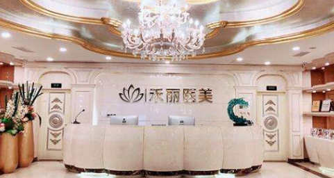 長(zhǎng)沙禾麗整形美容醫(yī)院 長(zhǎng)沙禾麗整形美容醫(yī)院