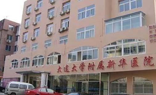 大連大學附屬新華醫(yī)院激光整形美容中心 大連大學附屬新華醫(yī)院激光整形美容中心