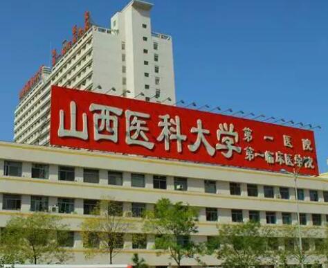 山西醫(yī)科大學附屬汾陽醫(yī)院整形科 山西醫(yī)科大學附屬汾陽醫(yī)院整形科