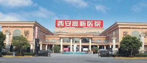 西安高新醫(yī)院醫(yī)療整形美容科