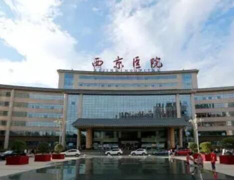 西安西京整形外科