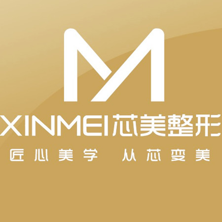 岳陽(yáng)芯美醫(yī)療美容門(mén)診部