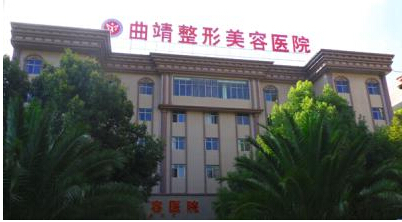 曲靖靖美整形醫(yī)院 曲靖靖美整形醫(yī)院