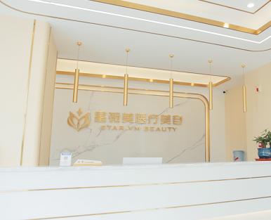 株洲天元星薇美醫(yī)療美容門(mén)診部 株洲天元星薇美醫(yī)療美容門(mén)診部