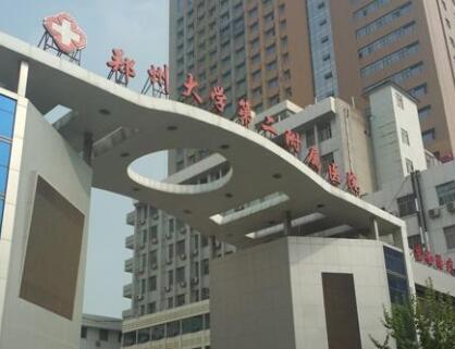 鄭州大學(xué)第二附屬醫(yī)院整形美容外科 鄭州大學(xué)第二附屬醫(yī)院整形美容外科