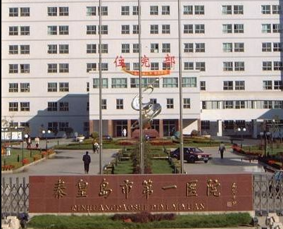 秦皇島醫(yī)院醫(yī)學整容美容中心 秦皇島醫(yī)院醫(yī)學整容美容中心