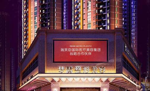 佛山夢露醫(yī)療美容醫(yī)院 佛山夢露醫(yī)療美容醫(yī)院