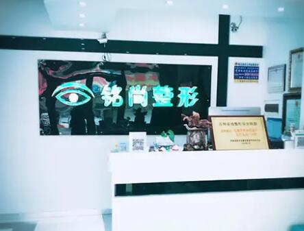 長春銘尚醫(yī)療整形醫(yī)院