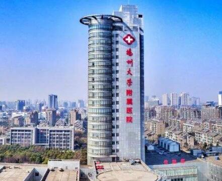 揚州大學附屬醫(yī)院整形美容科 揚州大學附屬醫(yī)院整形美容科