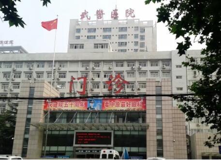 武警河南省總隊(duì)醫(yī)院激光整形中心