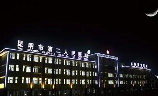 云南省第二人民醫(yī)院整形外科