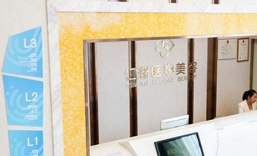 廣東珠海仁瑞醫(yī)療美容門(mén)診部 廣東珠海仁瑞醫(yī)療美容門(mén)診部