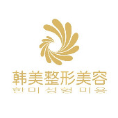 內江韓美醫(yī)療美容整形門診部 內江韓美醫(yī)療美容整形門診部